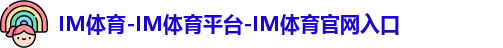 im体育平台